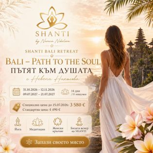 ✨SHANTI РИТРИЙТ БАЛИ ПЪТЯТ КЪМ ДУШАТА ✨ С Невена Николова