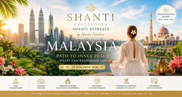 ✨ SHANTI RETREAT МАЛАЙЗИЯ ✨ ПЪТЯТ КЪМ ВЪТРЕШНИЯ МИР ✨ С Невена Николова