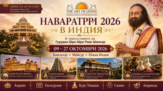 Наваратри 2026 в Индия - Бангалор и екскурзия в Южна Индия  Майсур, река Кавери, Храмове и Тибетски манастири